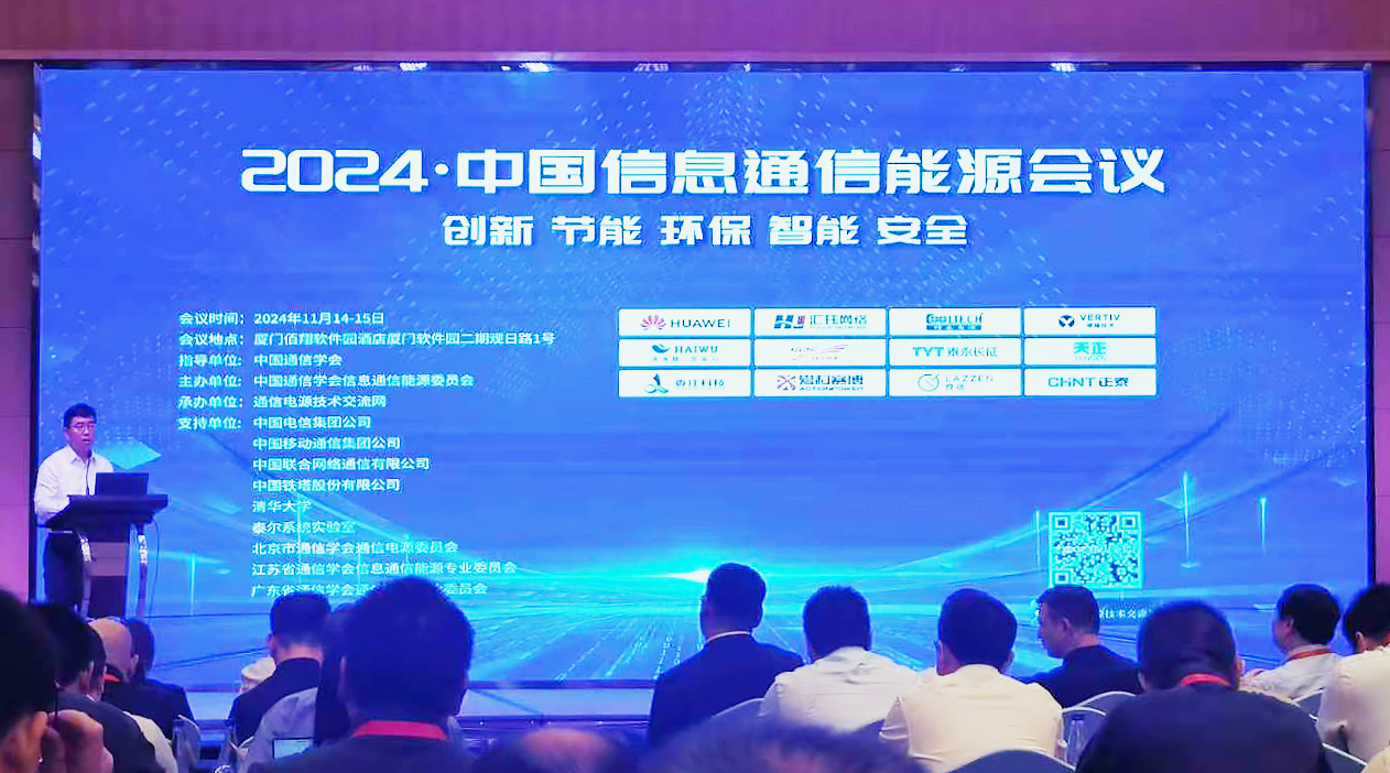 天美mv免费mv方案闪耀2024中国通信能源大会